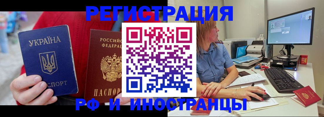 прописка законно в Кодинске