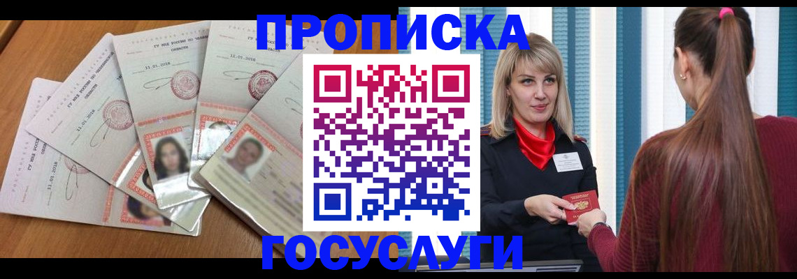 прописка для кредита в Кодинске
