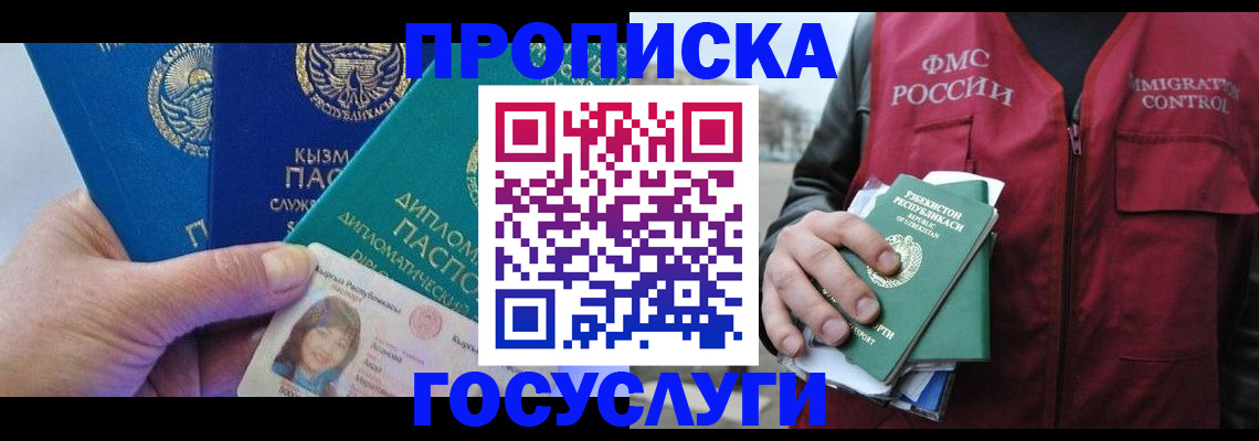 прописка поиск в Кодинске