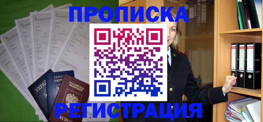 временная регистрация гарантия в Кодинске